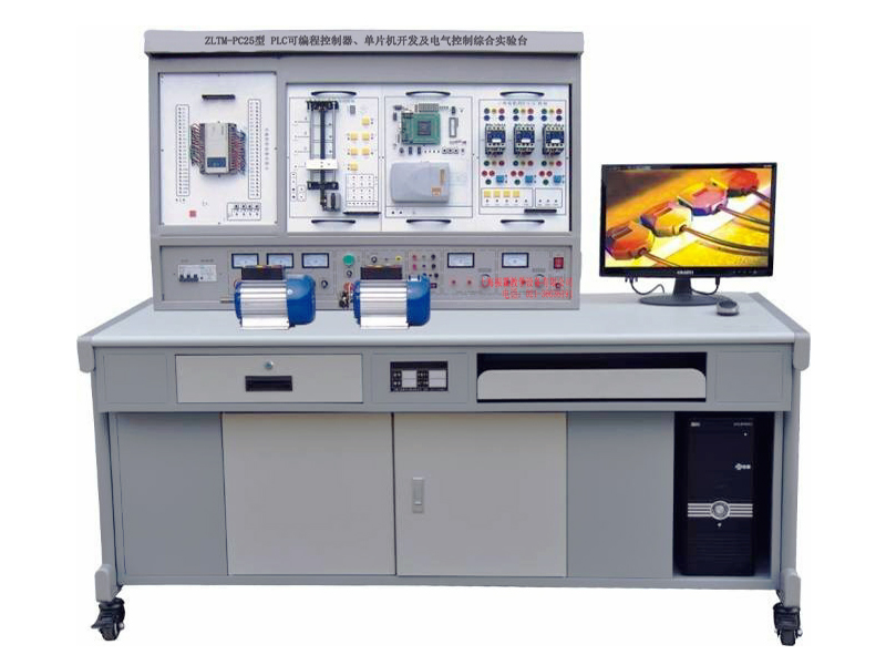 ZLTM-PC25 PLC可編程控制器、單片機(jī)開發(fā)應(yīng)用及電氣控制綜合實(shí)驗(yàn)臺(tái)