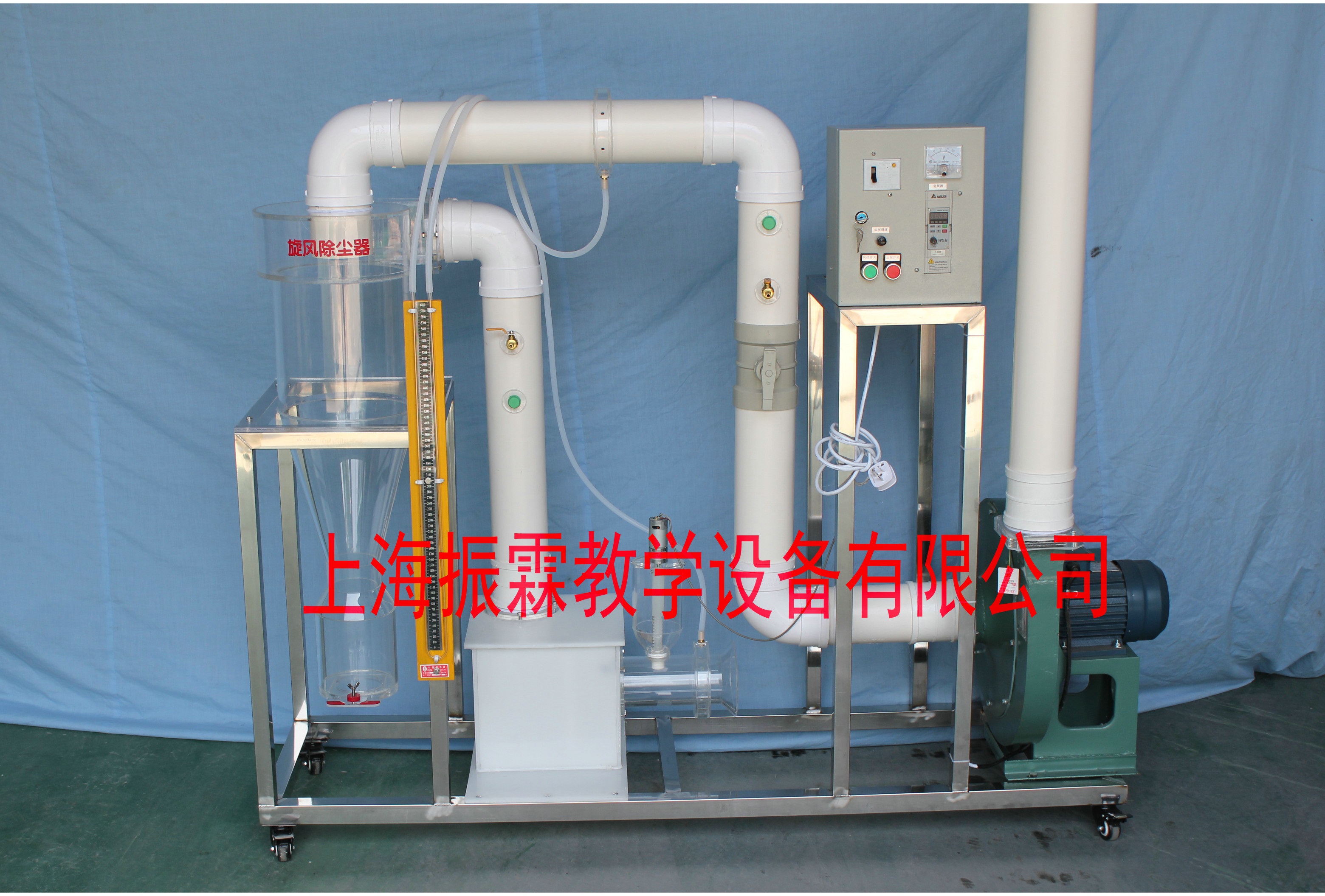 環(huán)境工程實驗設備,旋風除塵器,污水處理實驗裝置--上海振霖教學設備有限公司