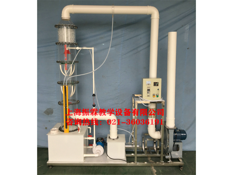 環(huán)境工程實驗裝置,旋流板塔氣體吸收裝置,廢氣治理實訓設備--上海振霖教學設備有限公司
