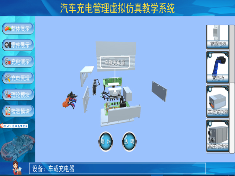 新能源汽車實訓裝置  /  車載充電機與充電樁仿真教學軟件_上海振霖教學設備有限公司