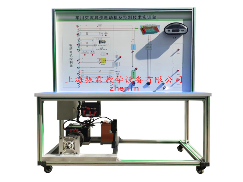 新能源汽車教學(xué)設(shè)備  /  新能源汽車驅(qū)動電機及控制技術(shù)實訓(xùn)臺_上海振霖教學(xué)設(shè)備有限公司