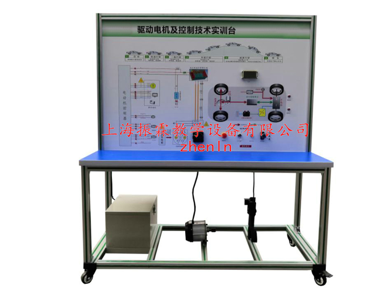 純電動汽車實(shí)驗(yàn)臺  /  新能源汽車驅(qū)動電機(jī)及控制技術(shù)實(shí)訓(xùn)臺_上海振霖教學(xué)設(shè)備有限公司